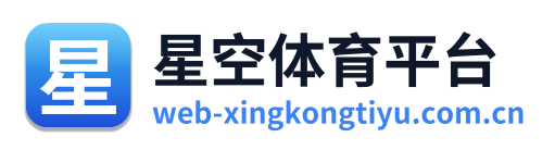 星空体育平台 Logo